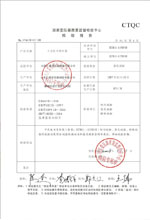 攀枝花变压器检测合格报告